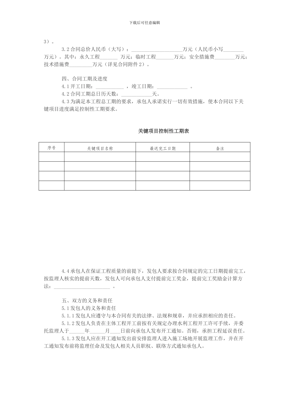 重庆市水利水电土建工程施工合同示范文本_第3页