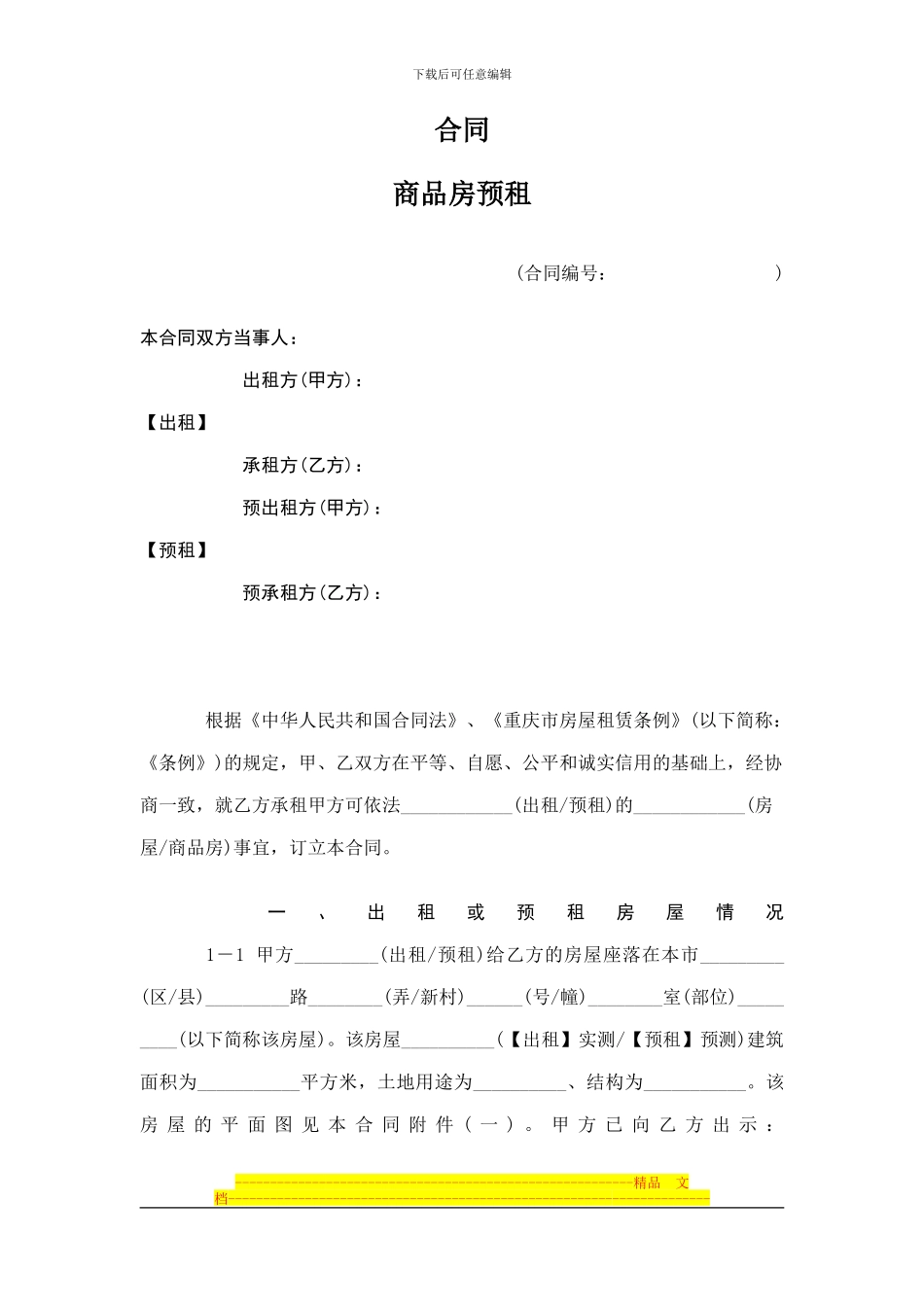 重庆市租房合同范本_第3页