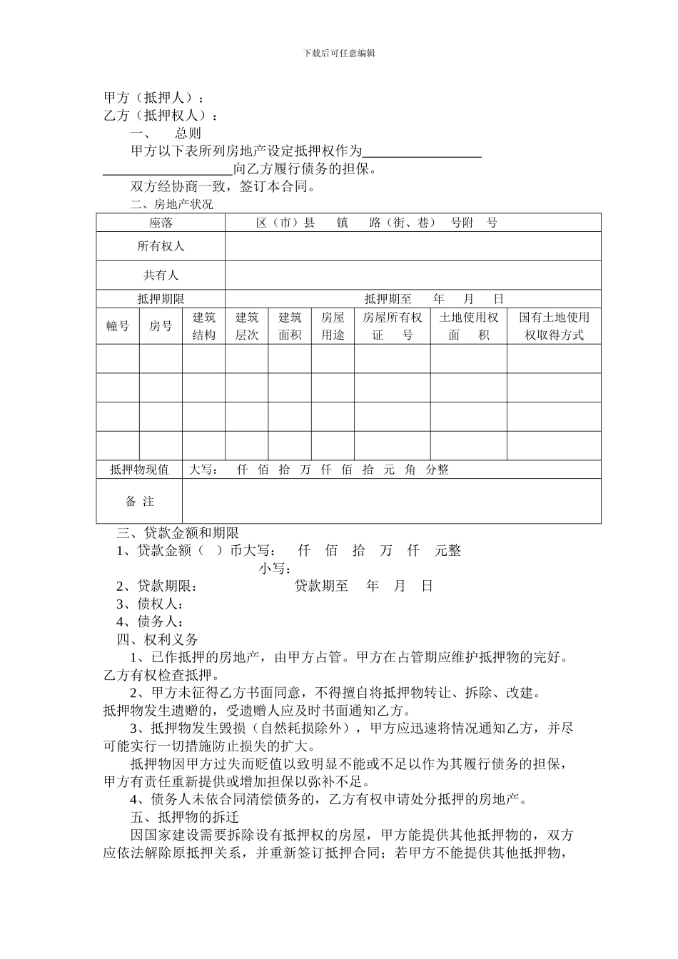 重庆房地产抵押合同_第3页