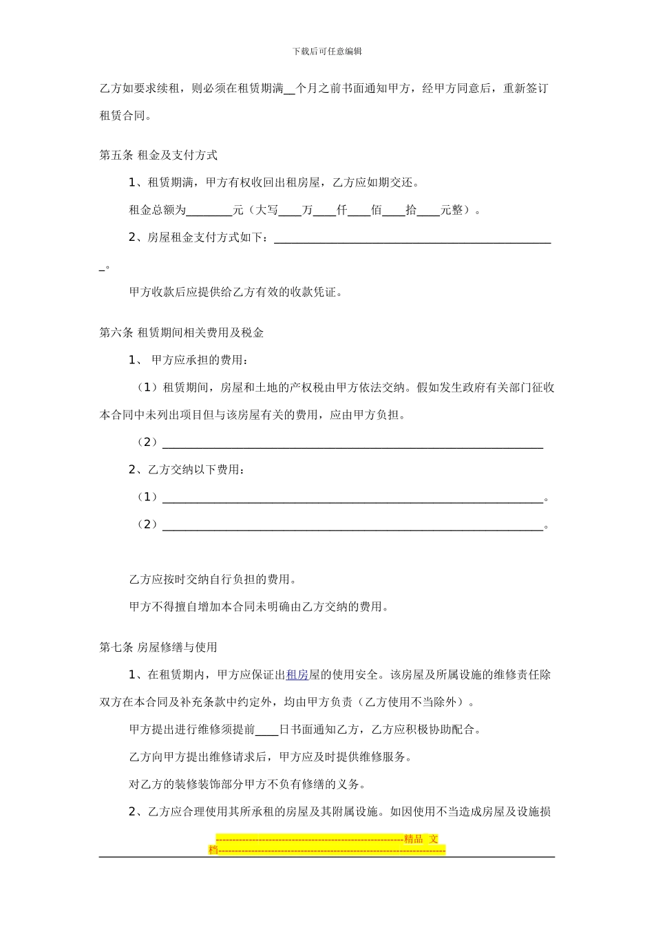 重庆房屋租赁合同范本-8618_第2页