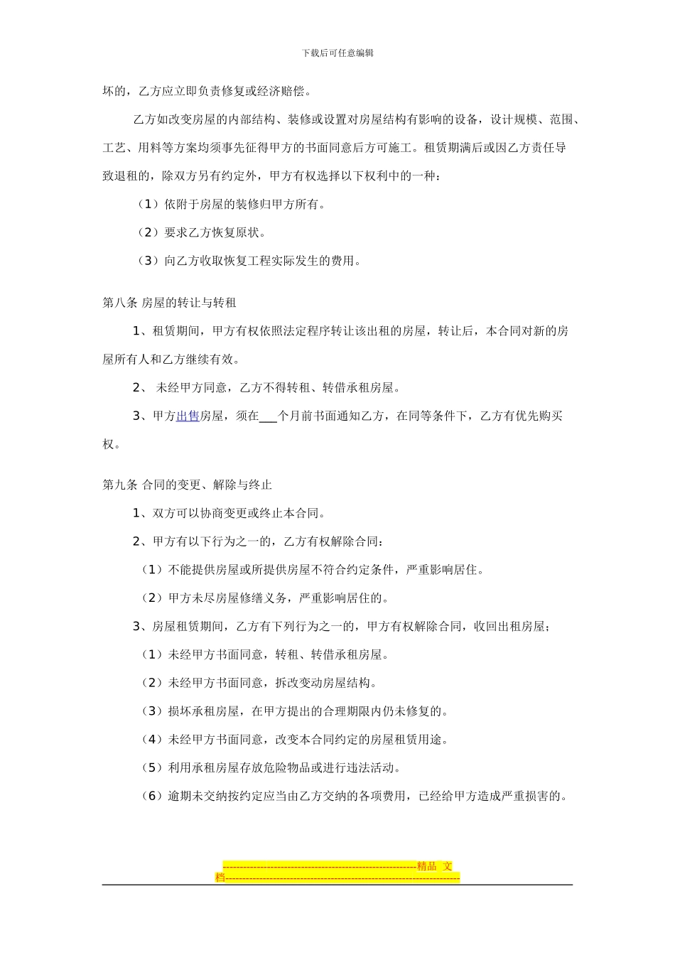 重庆房屋租赁合同范本-8618_第3页