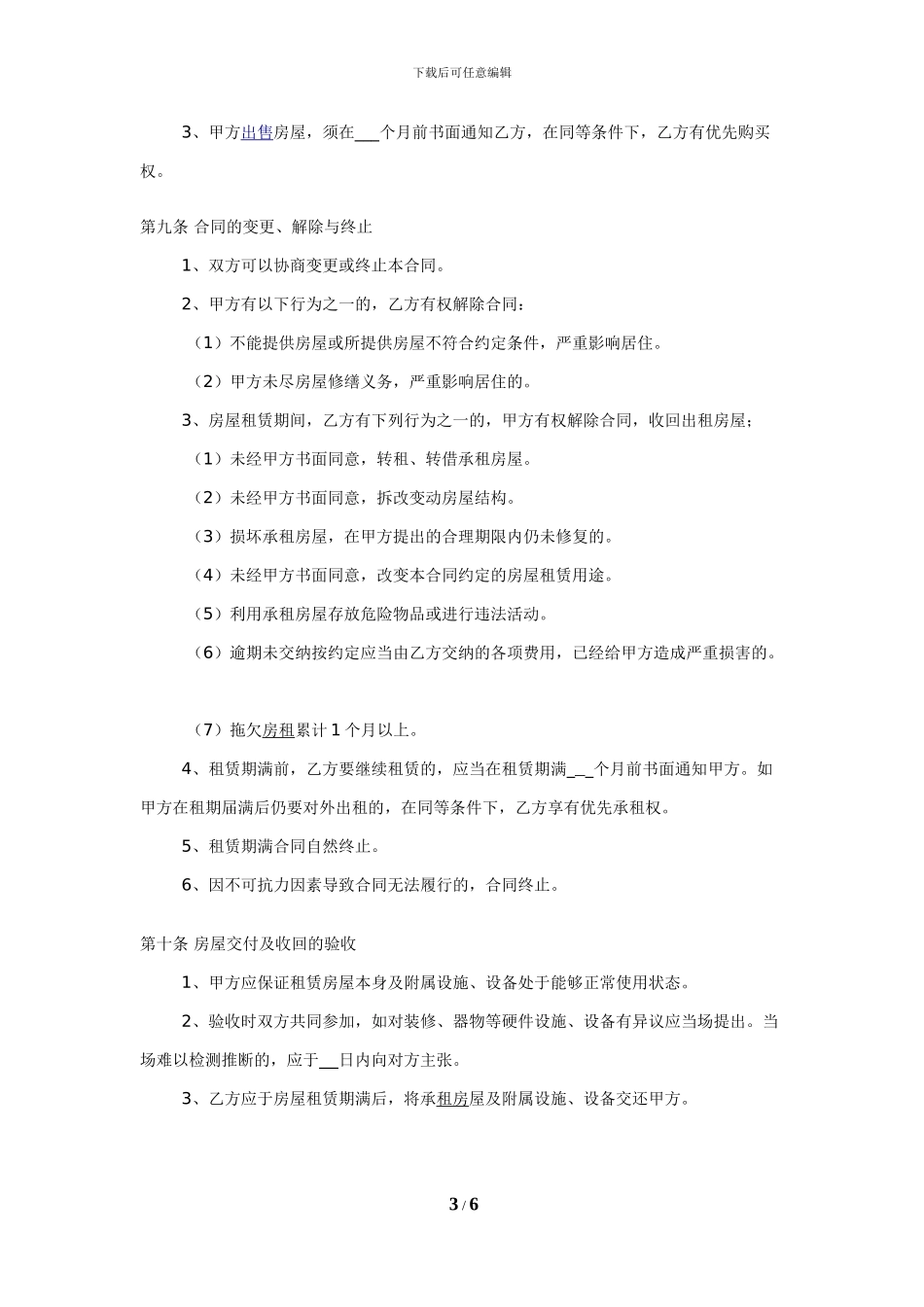 重庆房屋租赁合同范本_第3页