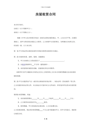 重庆房屋租赁合同范本