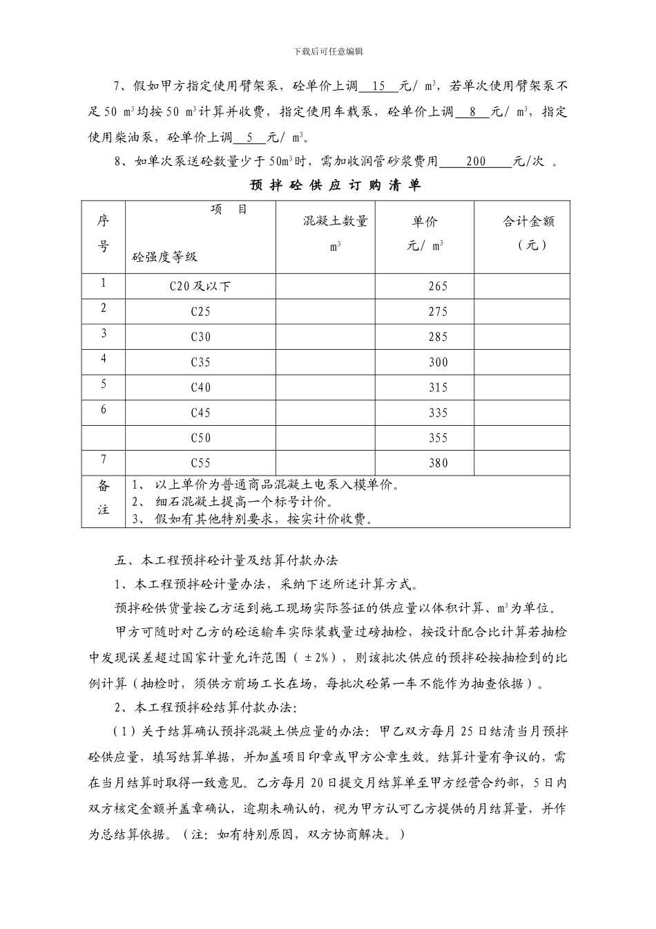 重庆某公司混凝土合同_第2页