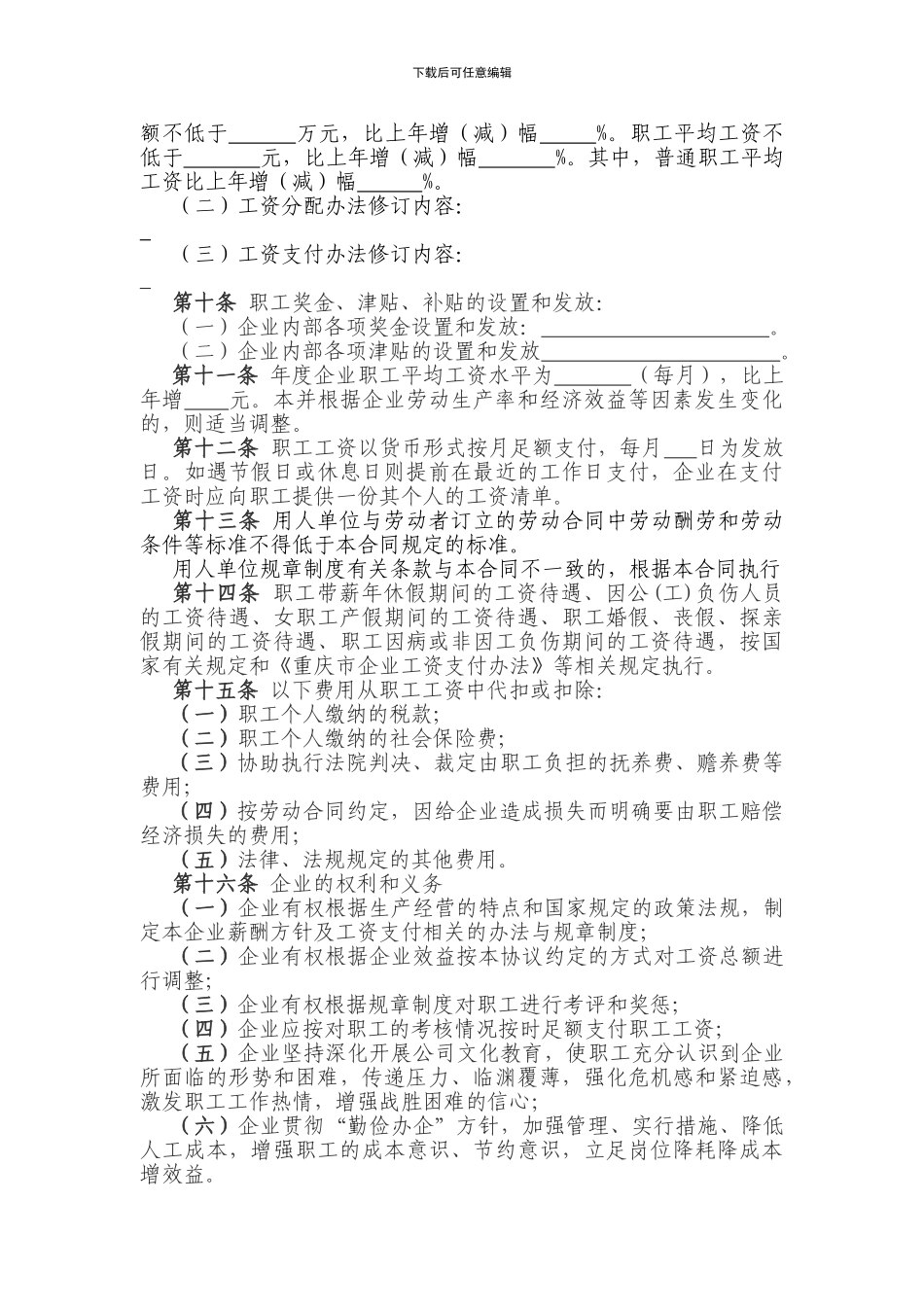 重庆江北区工资专项集体合同_第2页