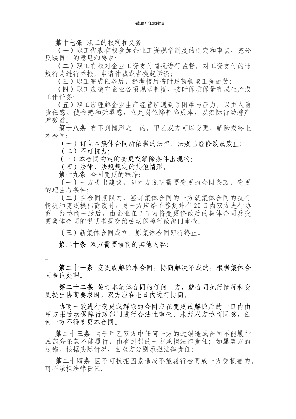 重庆江北区工资专项集体合同_第3页