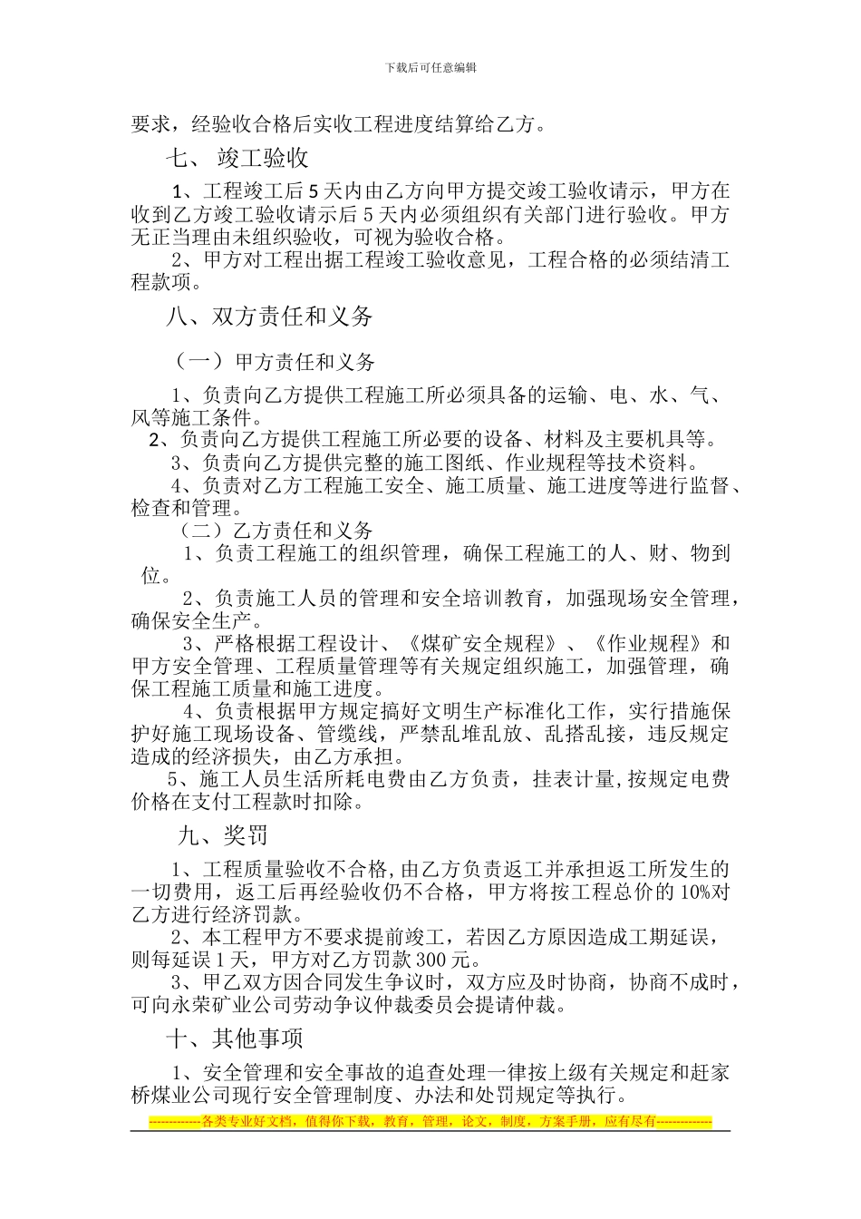 重庆永荣赶家桥煤业有限公司2024年国债内部合同_第3页