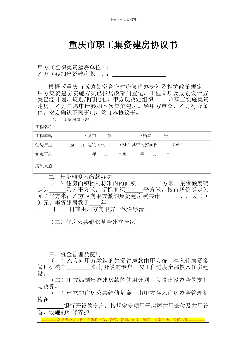 重庆市职工集资建房协议书_第2页