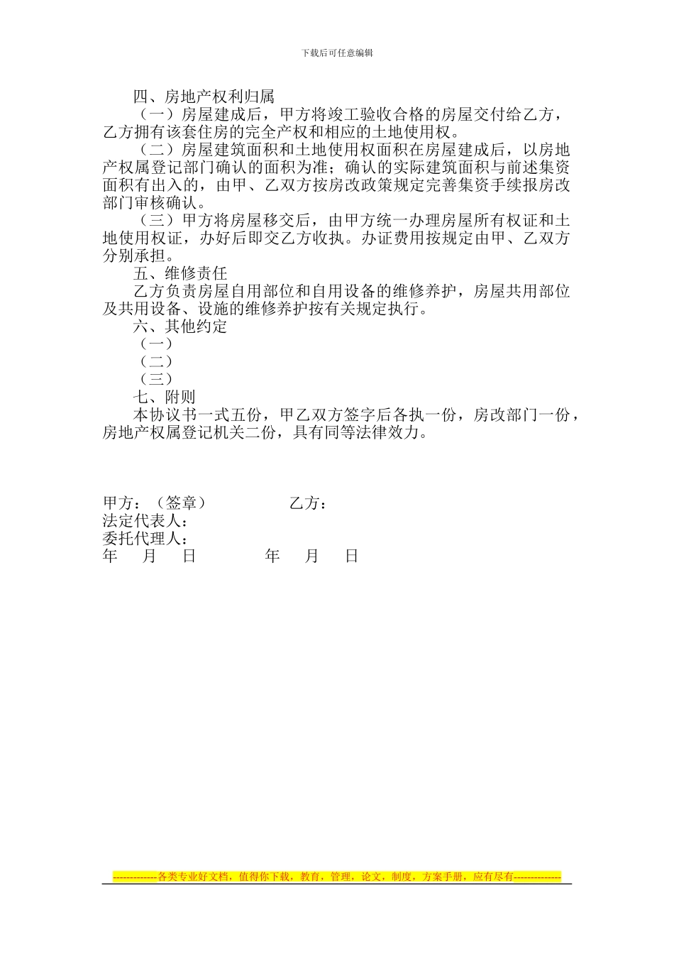 重庆市职工集资建房协议书_第3页