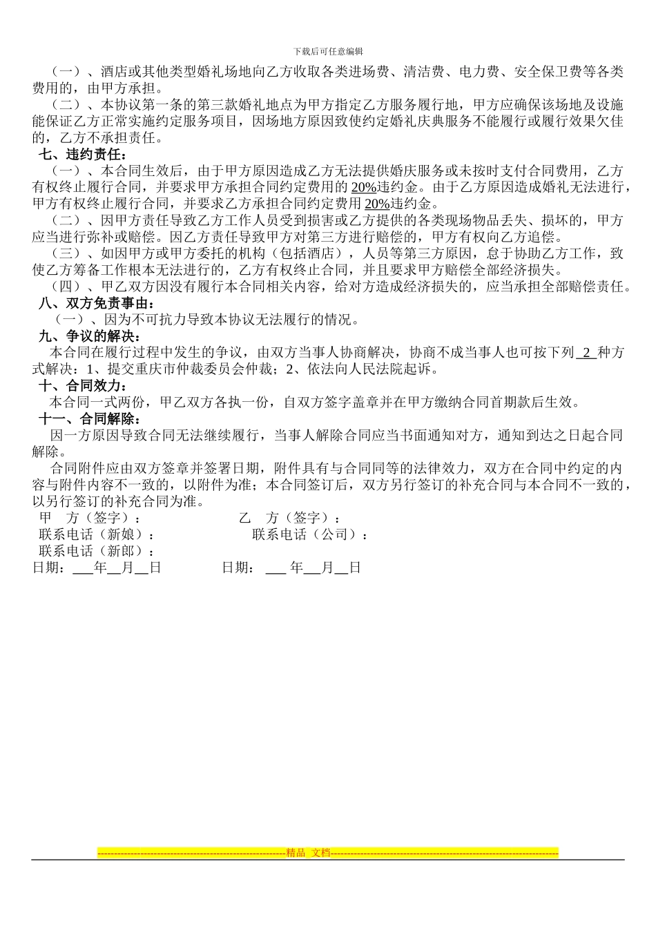 重庆潼南丘比特婚礼庆典服务合同_第2页