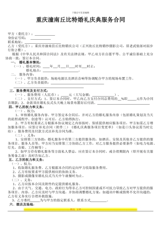 重庆潼南丘比特婚礼庆典服务合同