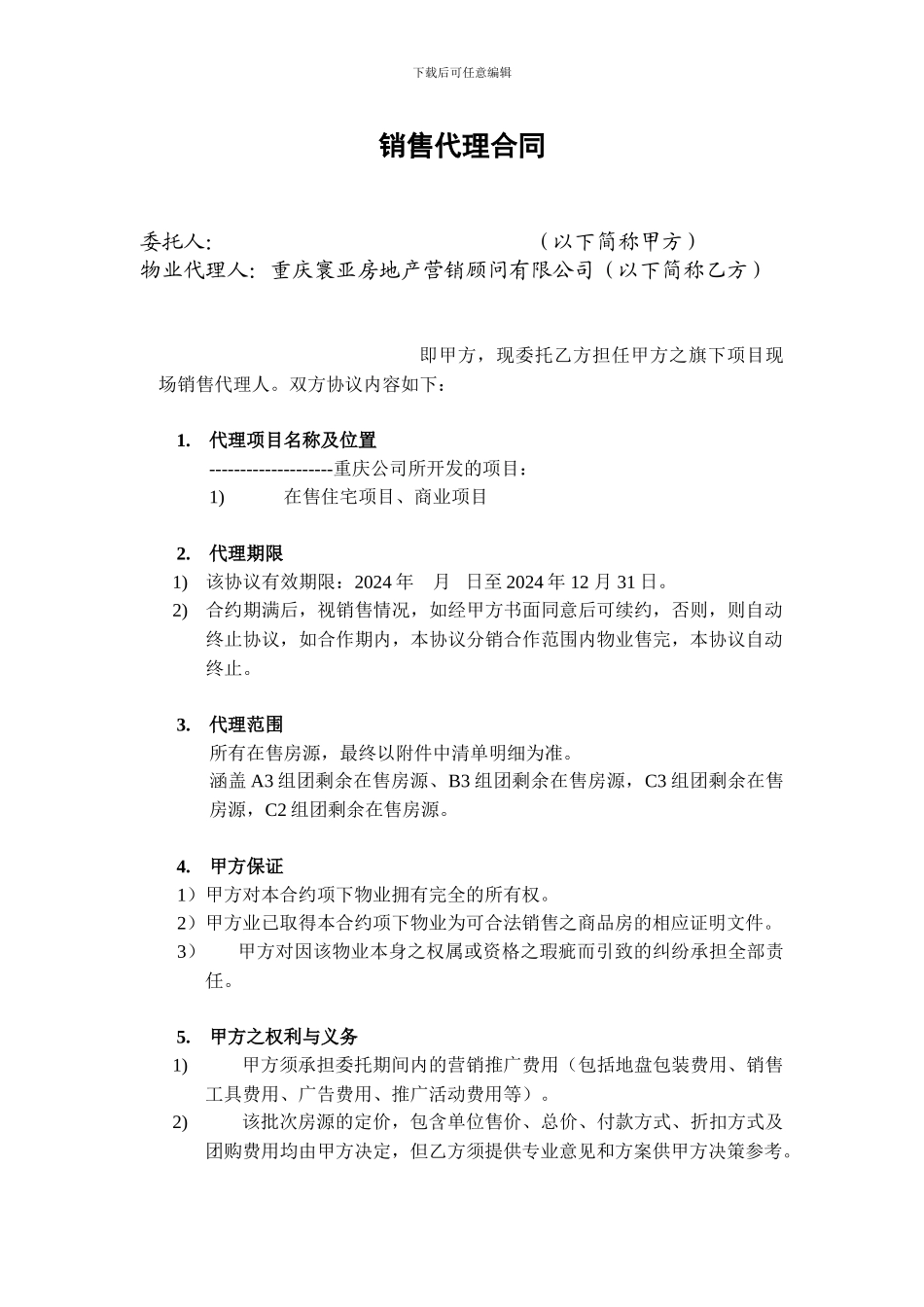 重庆绿地项目代理合同_第2页