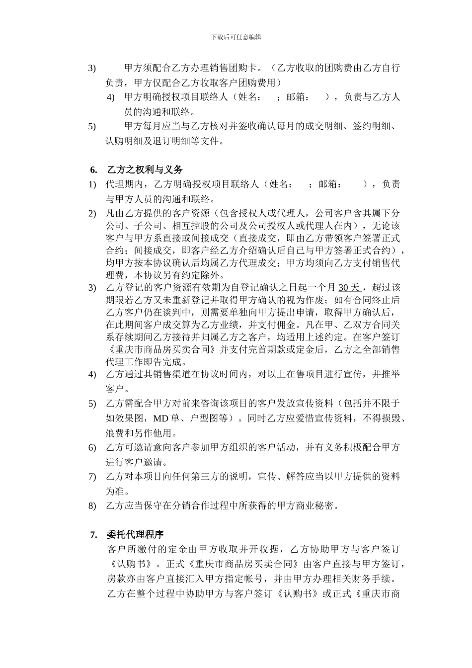 重庆绿地项目代理合同_第3页