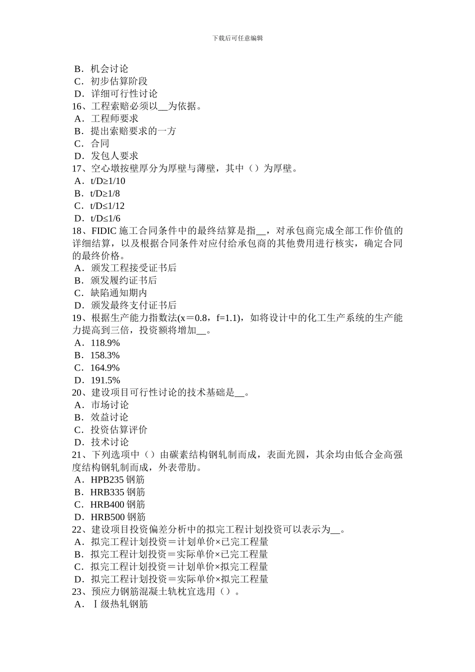 重庆省2024年造价工程师工程计价：合同价款的调整考试题_第3页