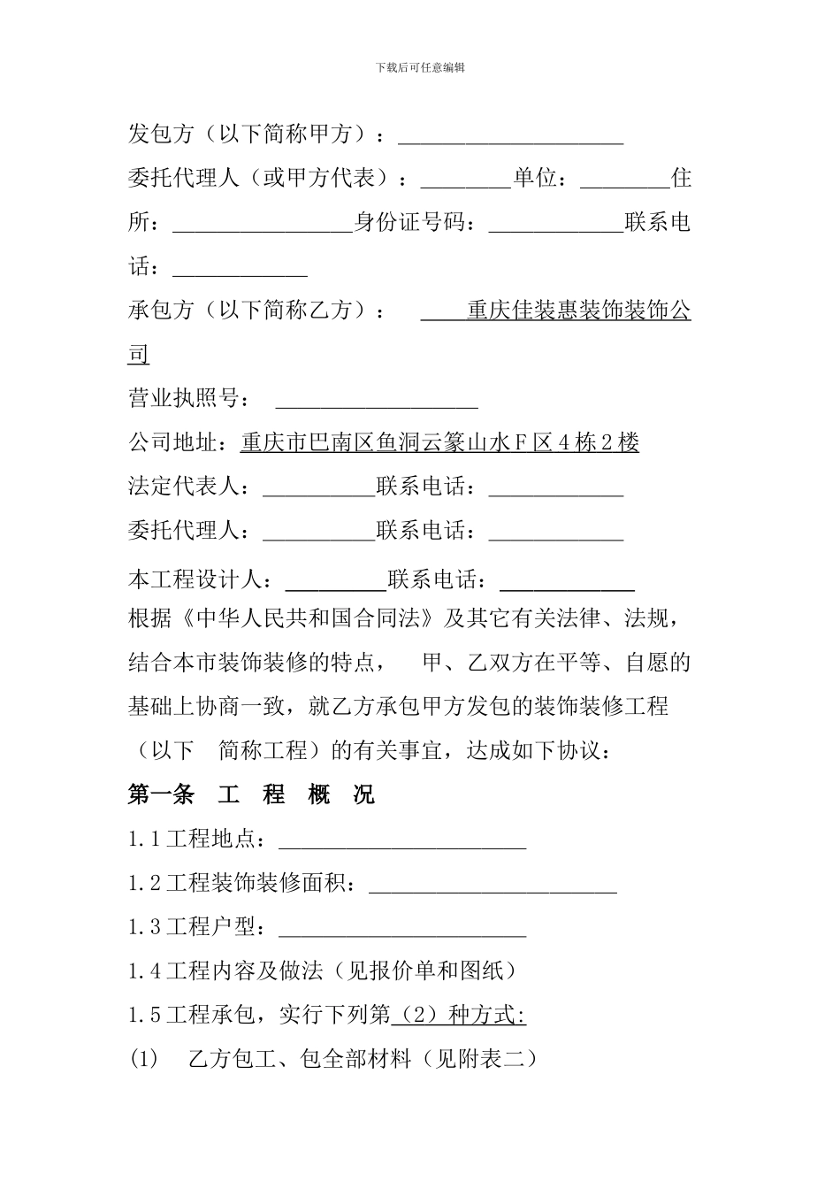 重庆装修合同样本下载_第2页