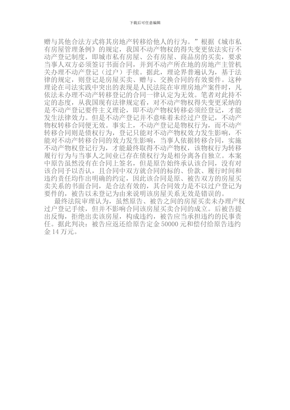 重庆资深律师解答房屋买卖合同与房屋过户登记的关系--重庆冉缤律师文集_第2页