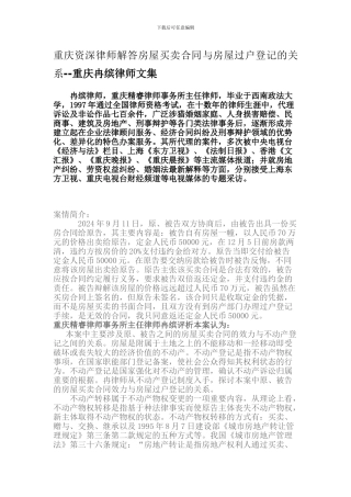 重庆资深律师解答房屋买卖合同与房屋过户登记的关系--重庆冉缤律师文集
