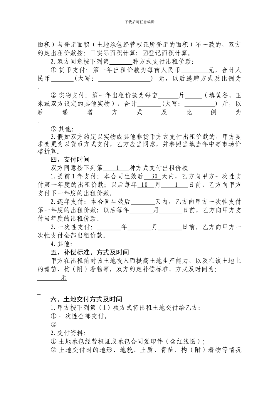 重庆集体土地流转合同_第3页