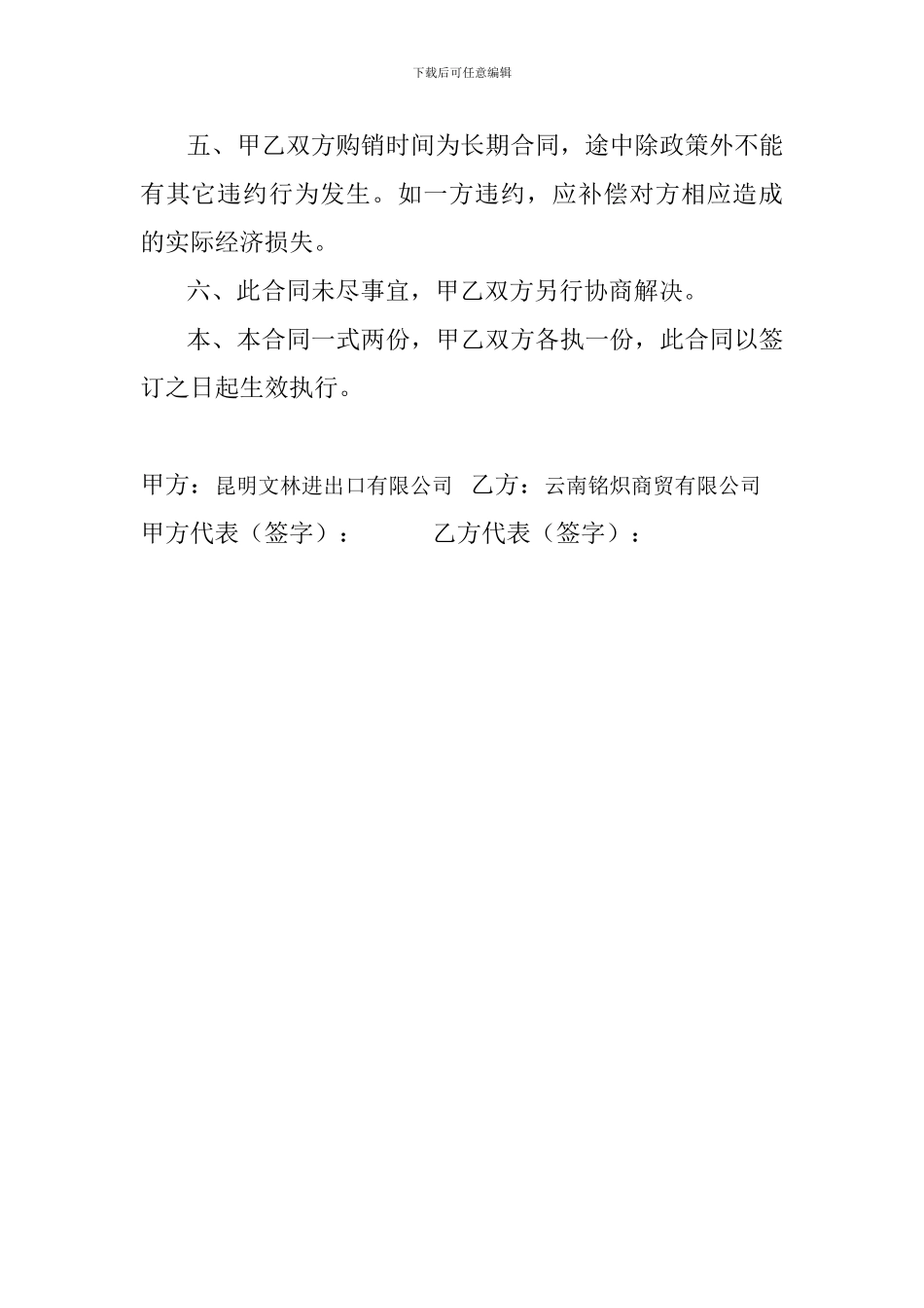 重晶石购销合同_第2页