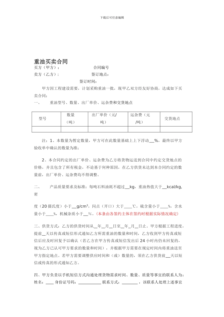 重油买卖合同_第1页