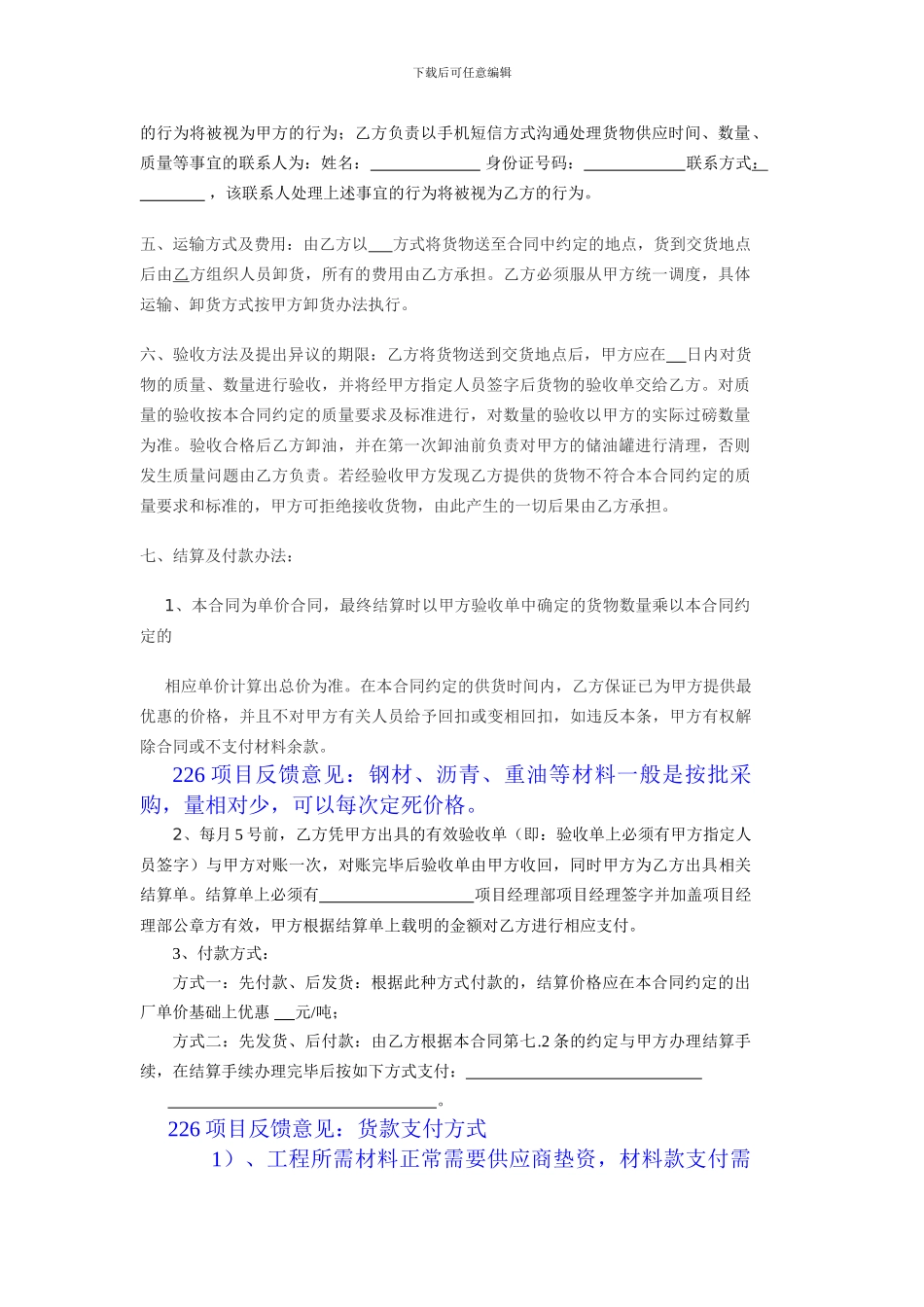 重油买卖合同_第2页