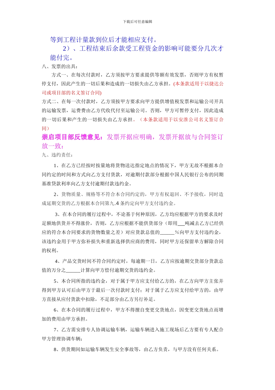 重油买卖合同_第3页