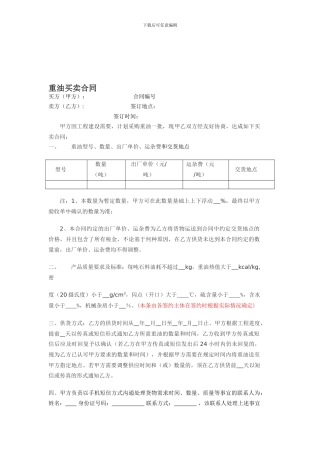 重油买卖合同