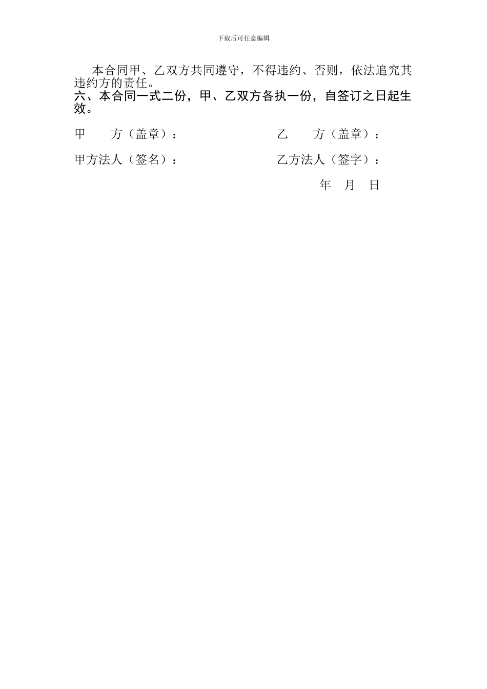 重点村庄及通道绿化工程建设合同_第2页