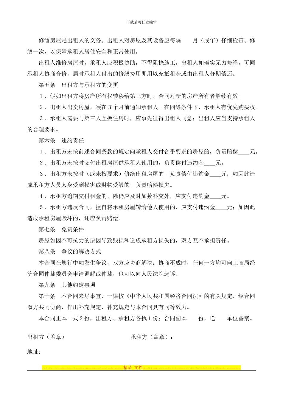 重庆租房合同_第2页