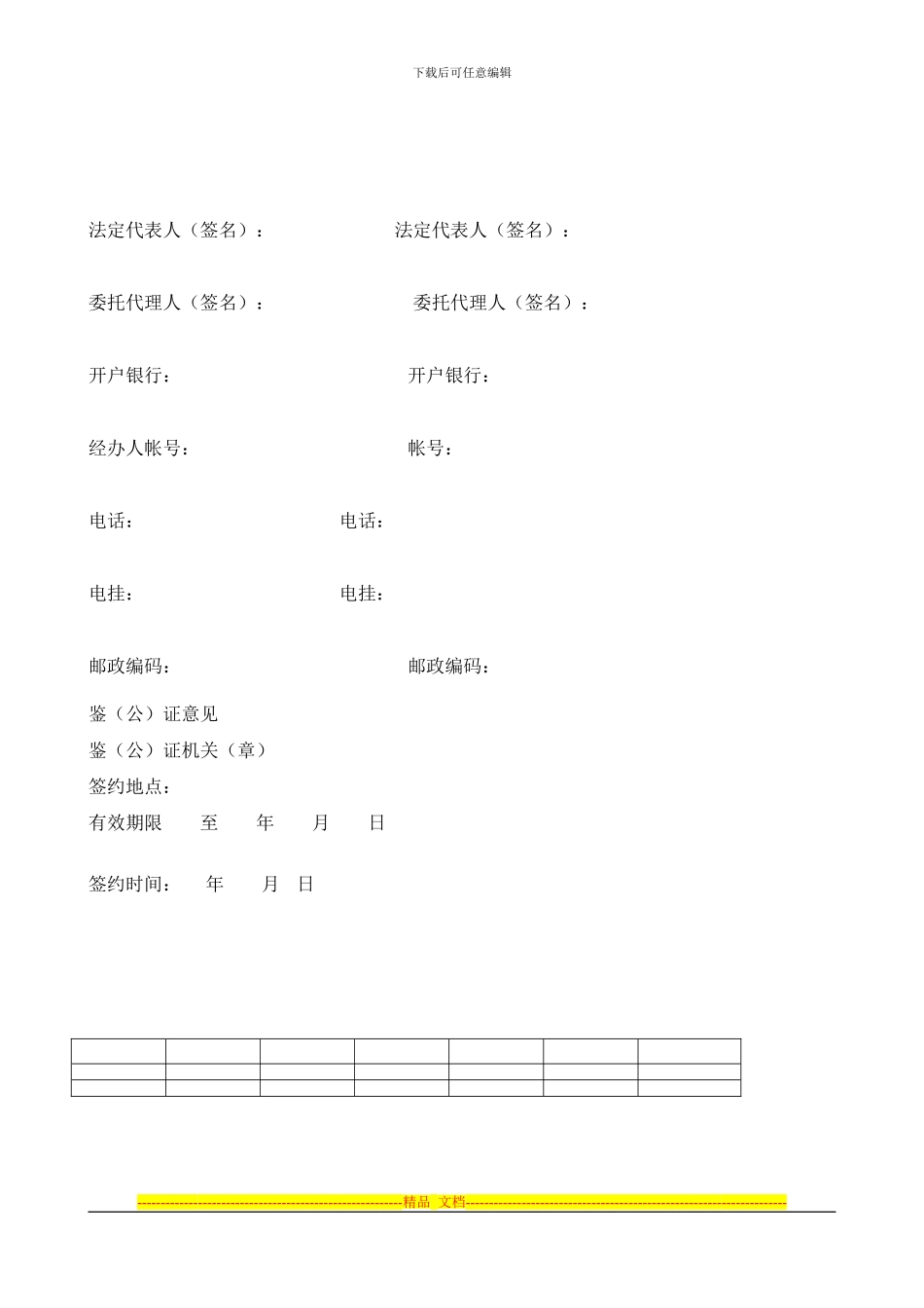 重庆租房合同_第3页