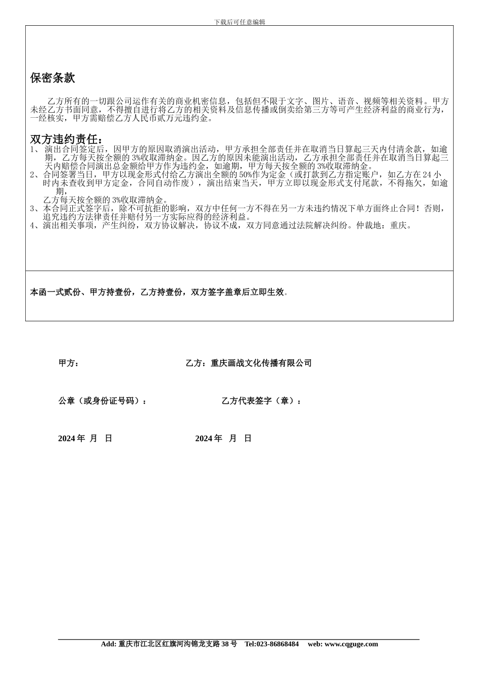 重庆激光舞演出_第3页