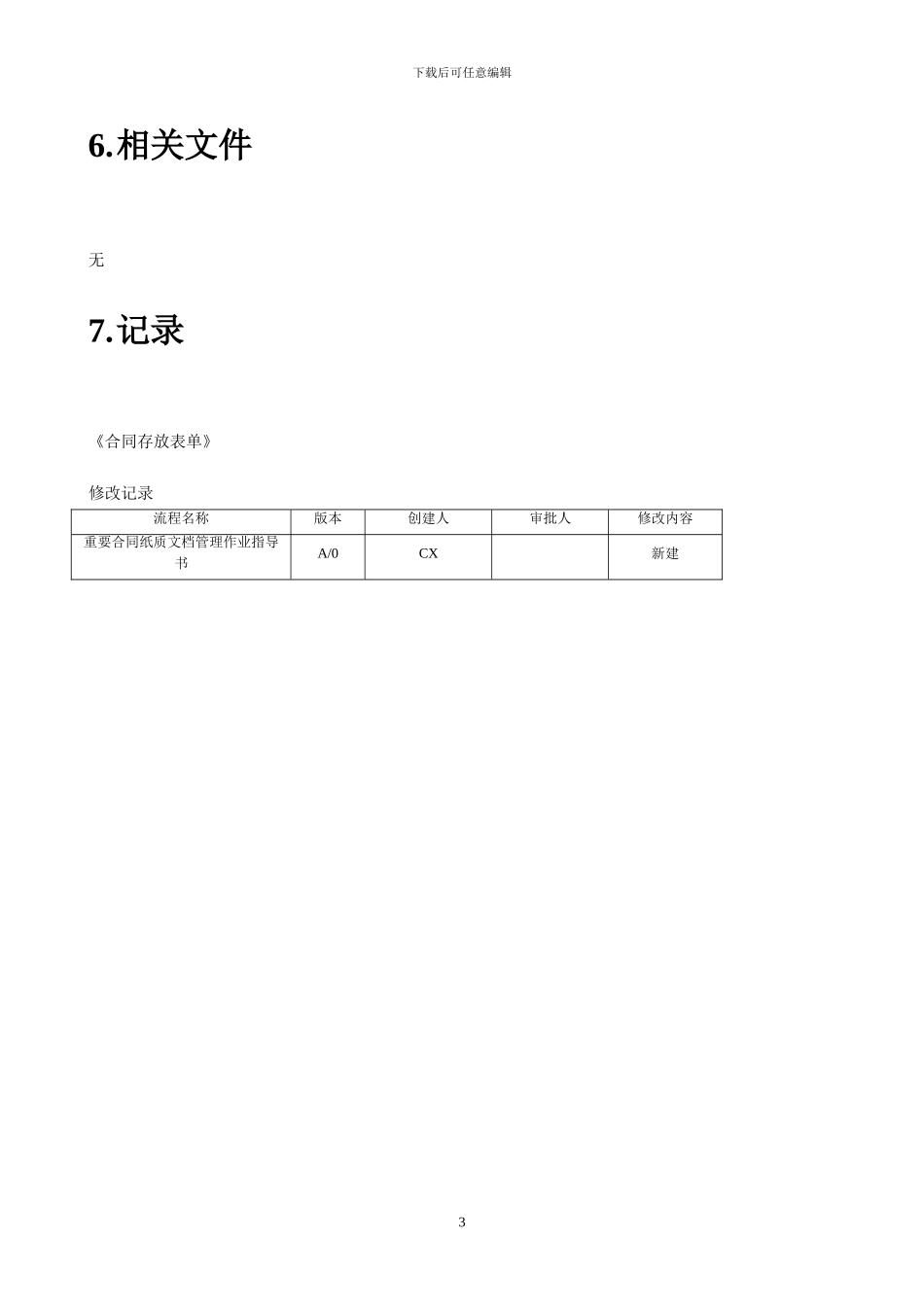 重要合同纸质文档管理作业指导书-上传版_第3页