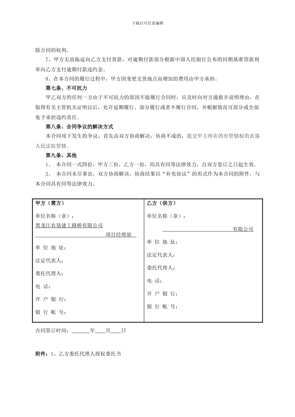 重油采购供应合同_第3页