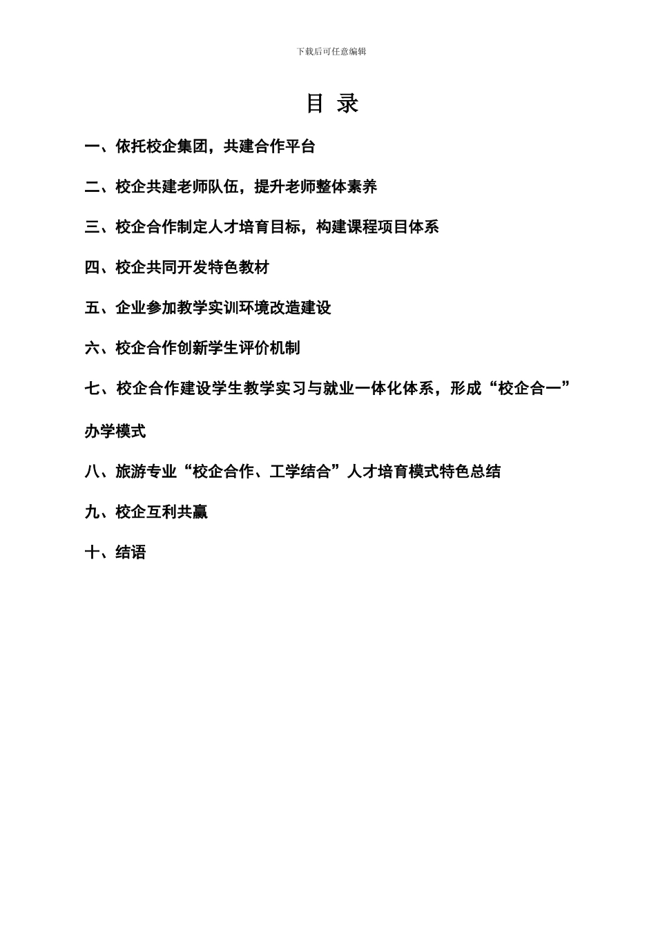 重点专业建设：旅游服务与管理专业示范校建设成效典型案例_第2页