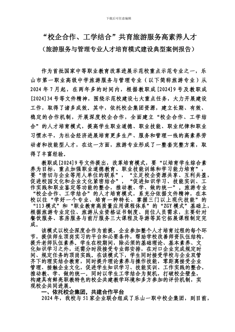 重点专业建设：旅游服务与管理专业示范校建设成效典型案例_第3页