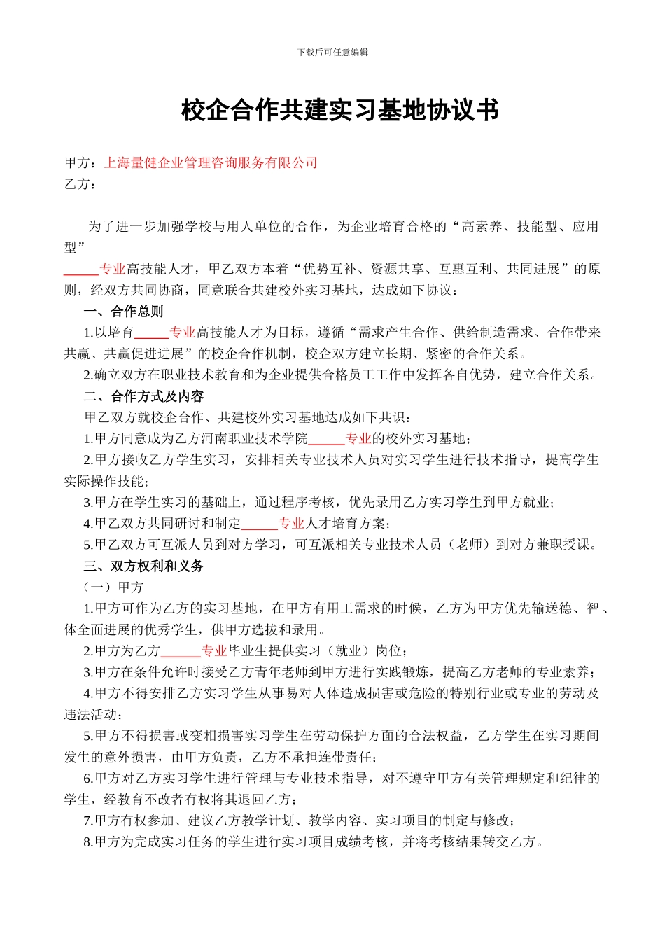 量健集团校企合作协议书_第1页