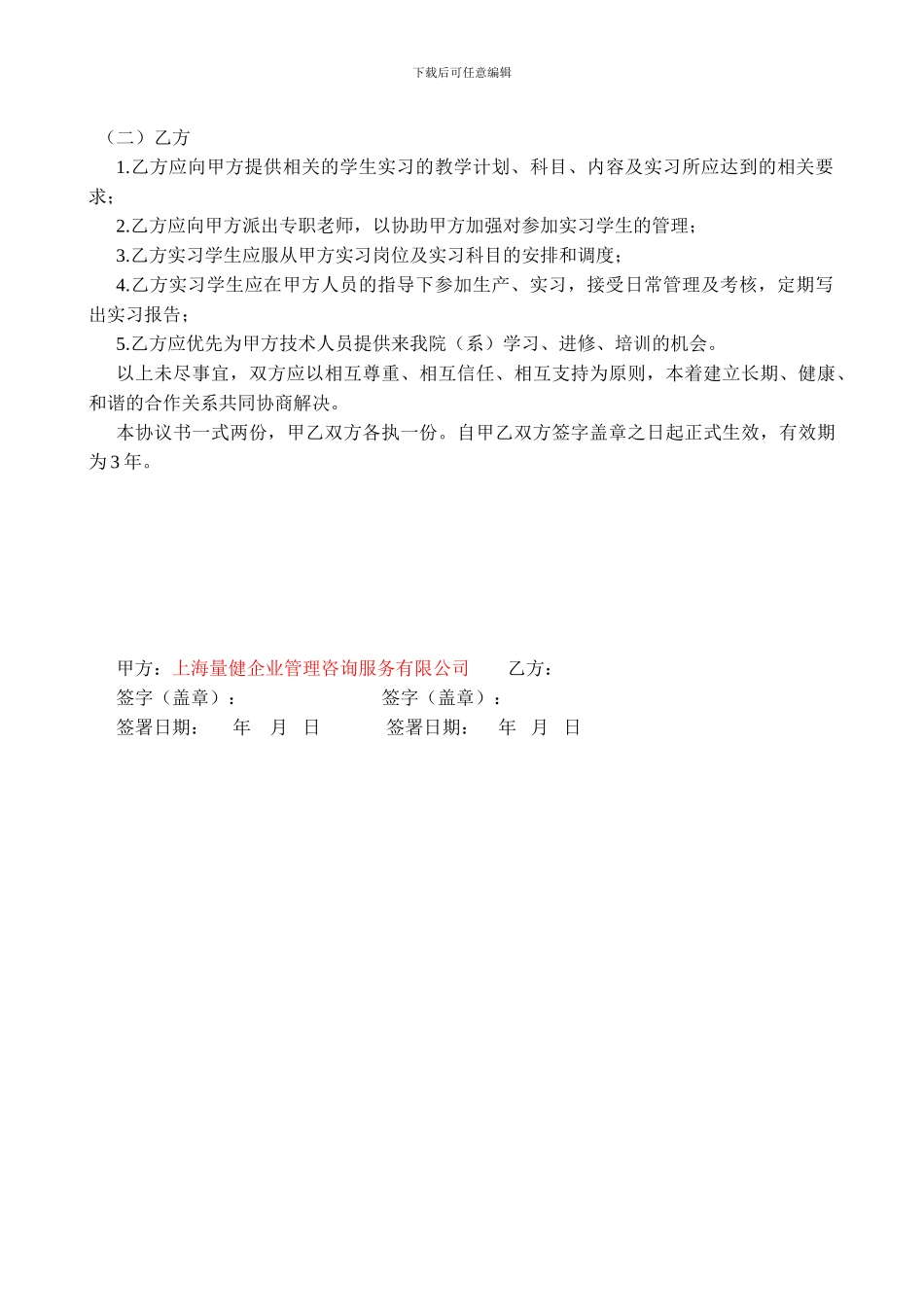 量健集团校企合作协议书_第2页
