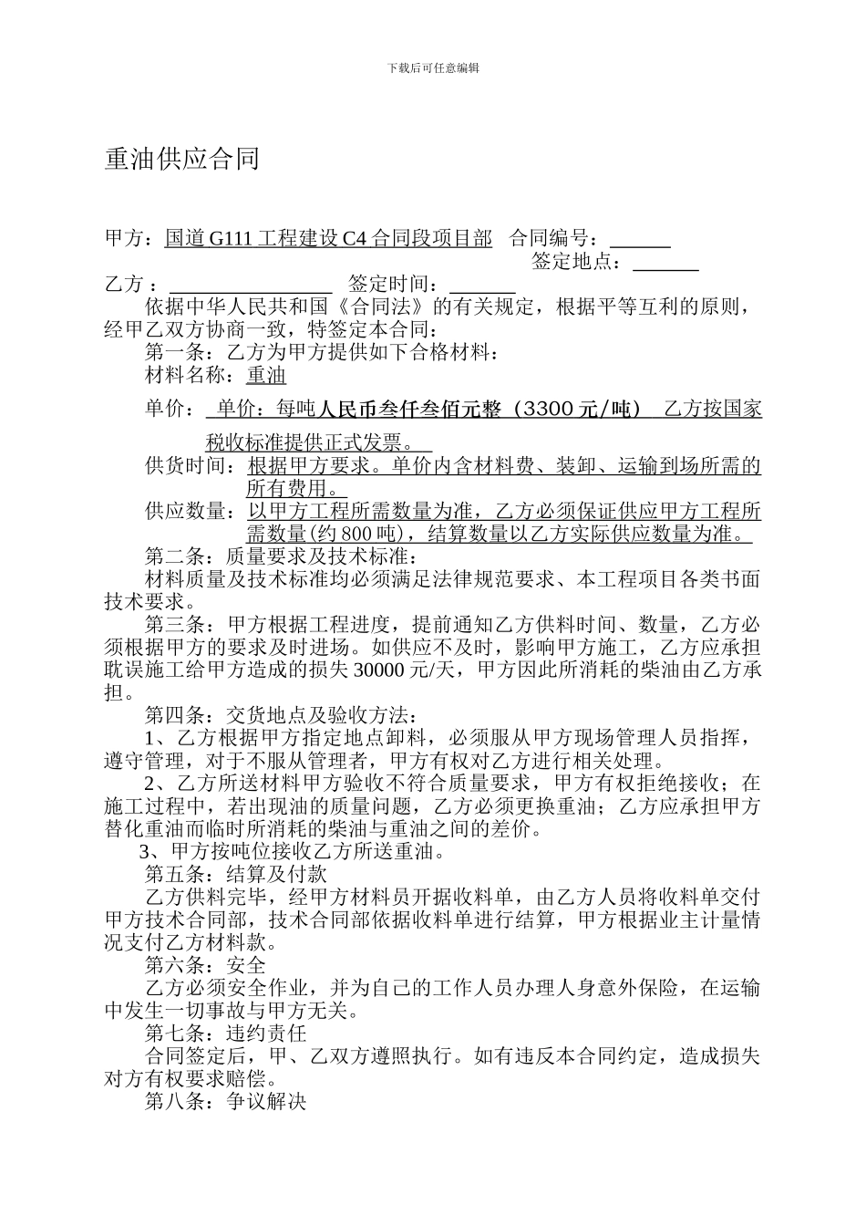 重油供应合同_第1页