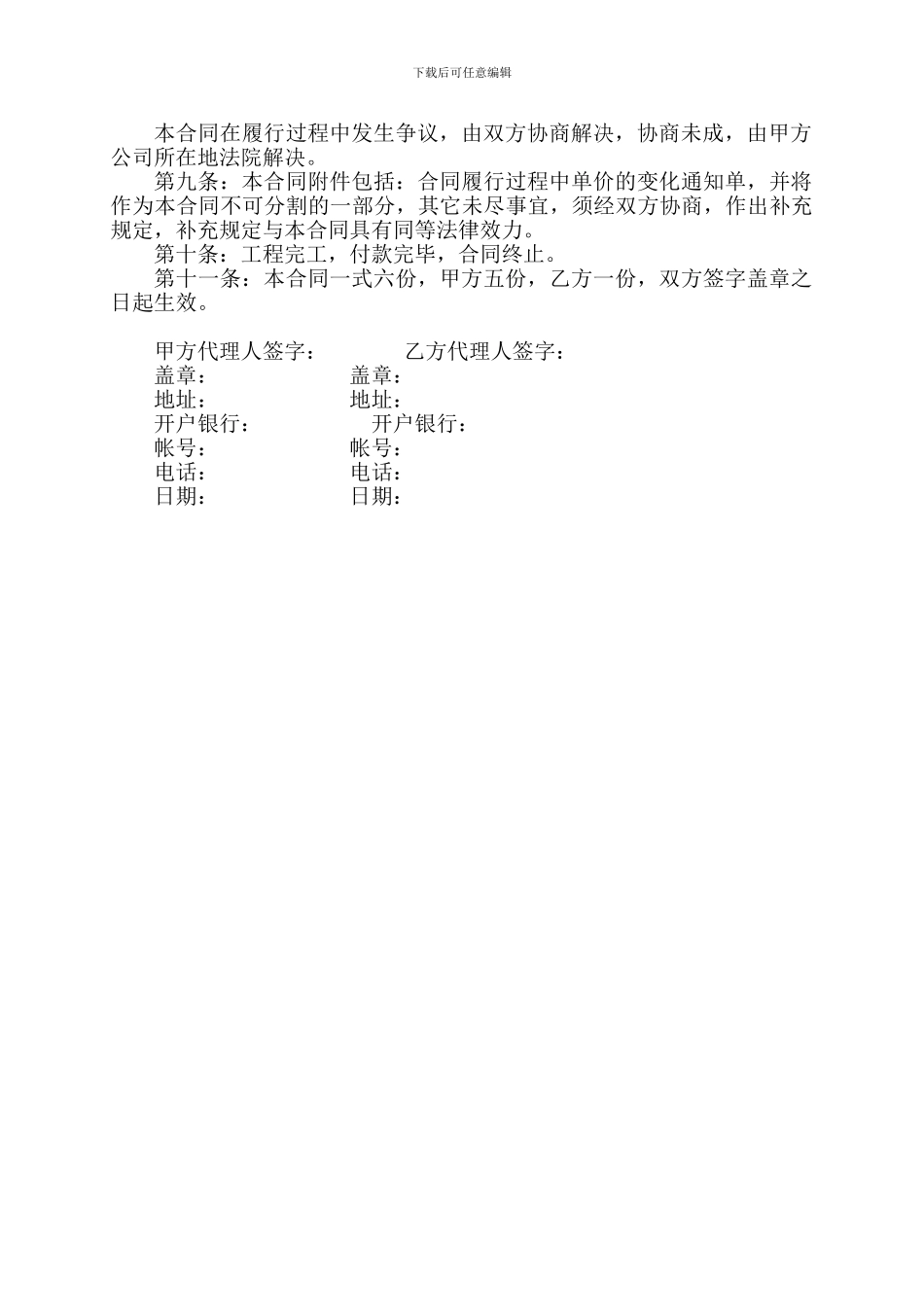 重油供应合同_第2页