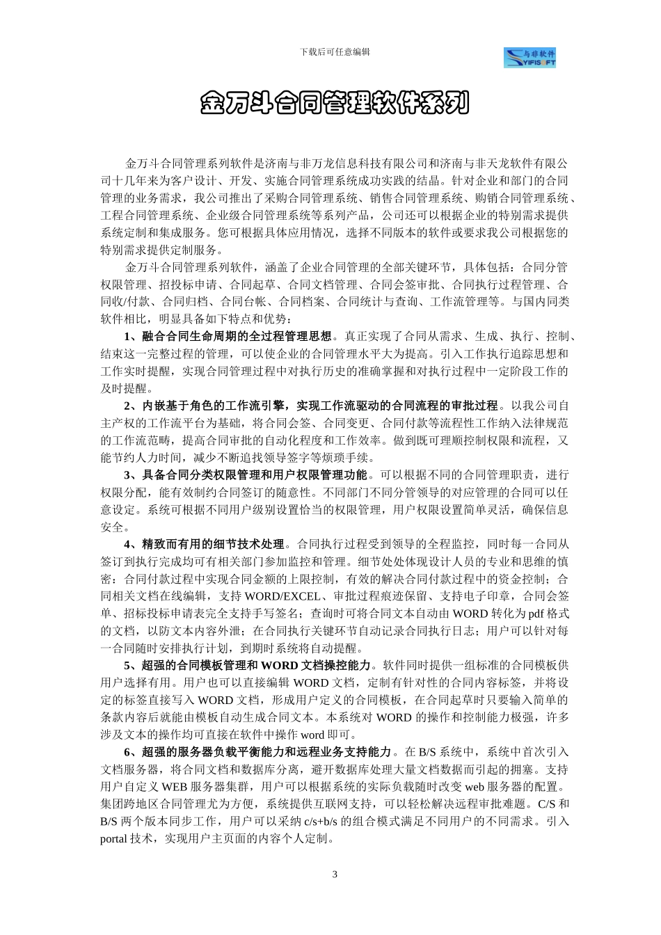金万斗合同管理软件系列软件-试用版_第3页