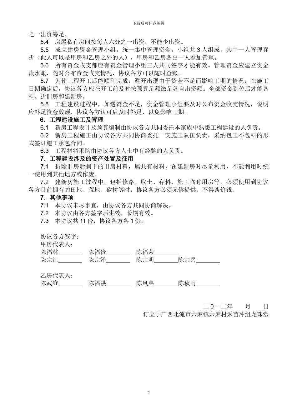 重建陈家祖屋协议_第2页