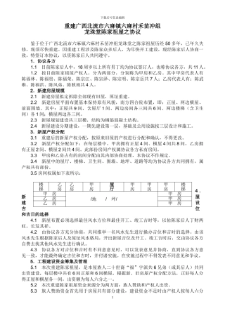 重建陈家祖屋协议