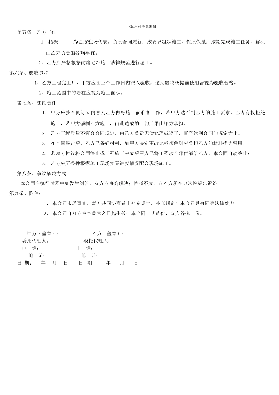 金刚砂施工合同范本_第2页