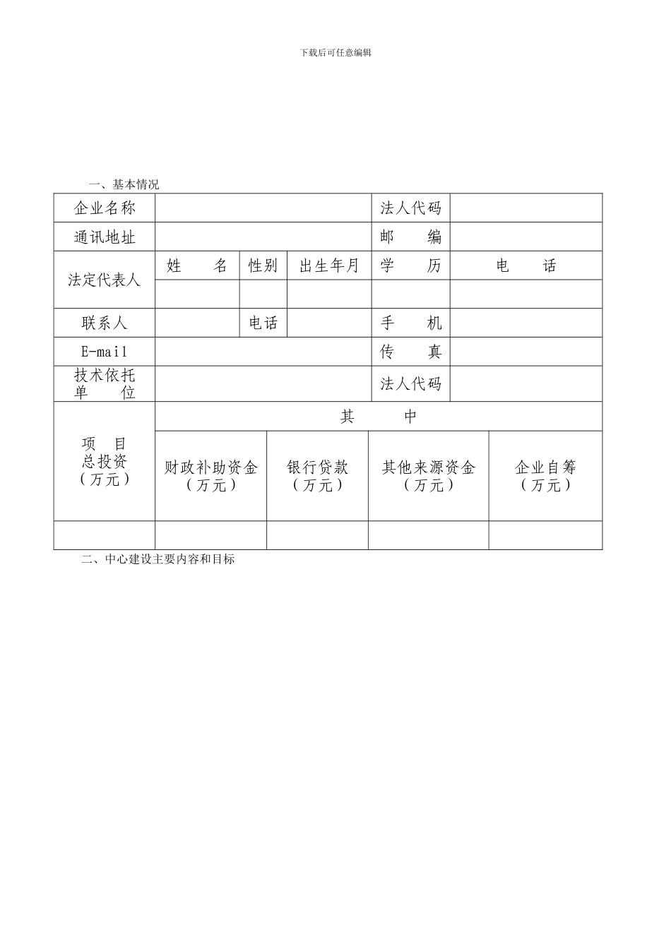 金华市农业科技研发中心建设合同书_第3页