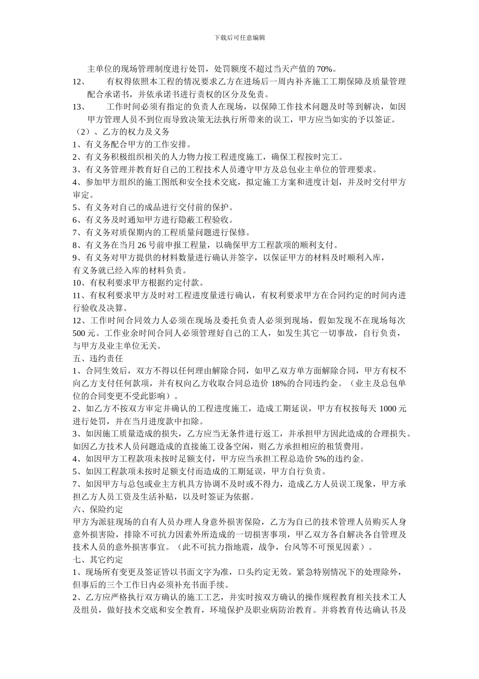 量力钢材城屋面装饰板施工分包合同_第2页