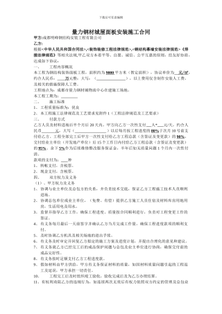 量力钢材城屋面装饰板施工分包合同