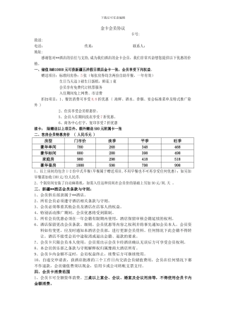 金卡营销协议
