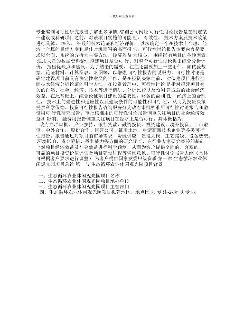 金刀峡生态休闲农业观光园项目投资合作框架合同_第2页