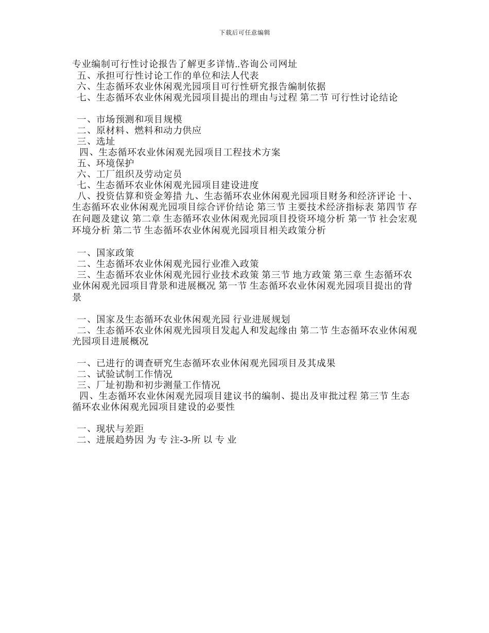 金刀峡生态休闲农业观光园项目投资合作框架合同_第3页