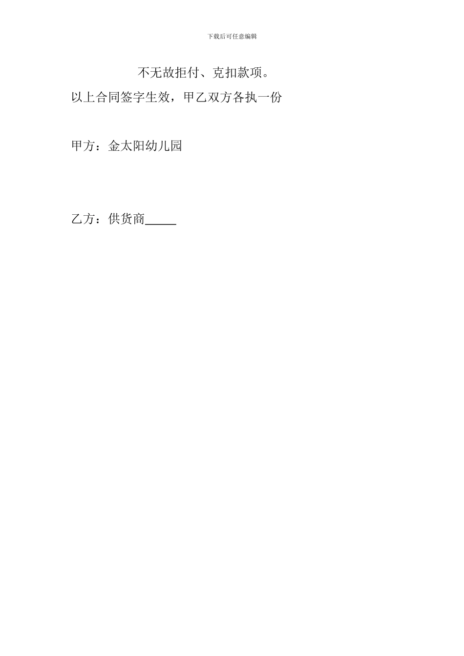 金太阳幼儿园与蔬菜供应商合同_第2页